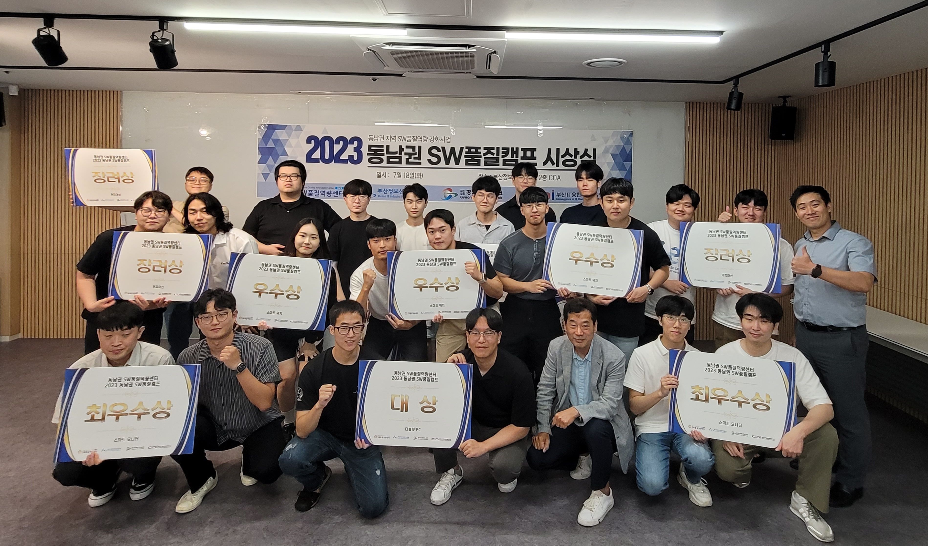 「2023년 동남권 SW품질캠프」